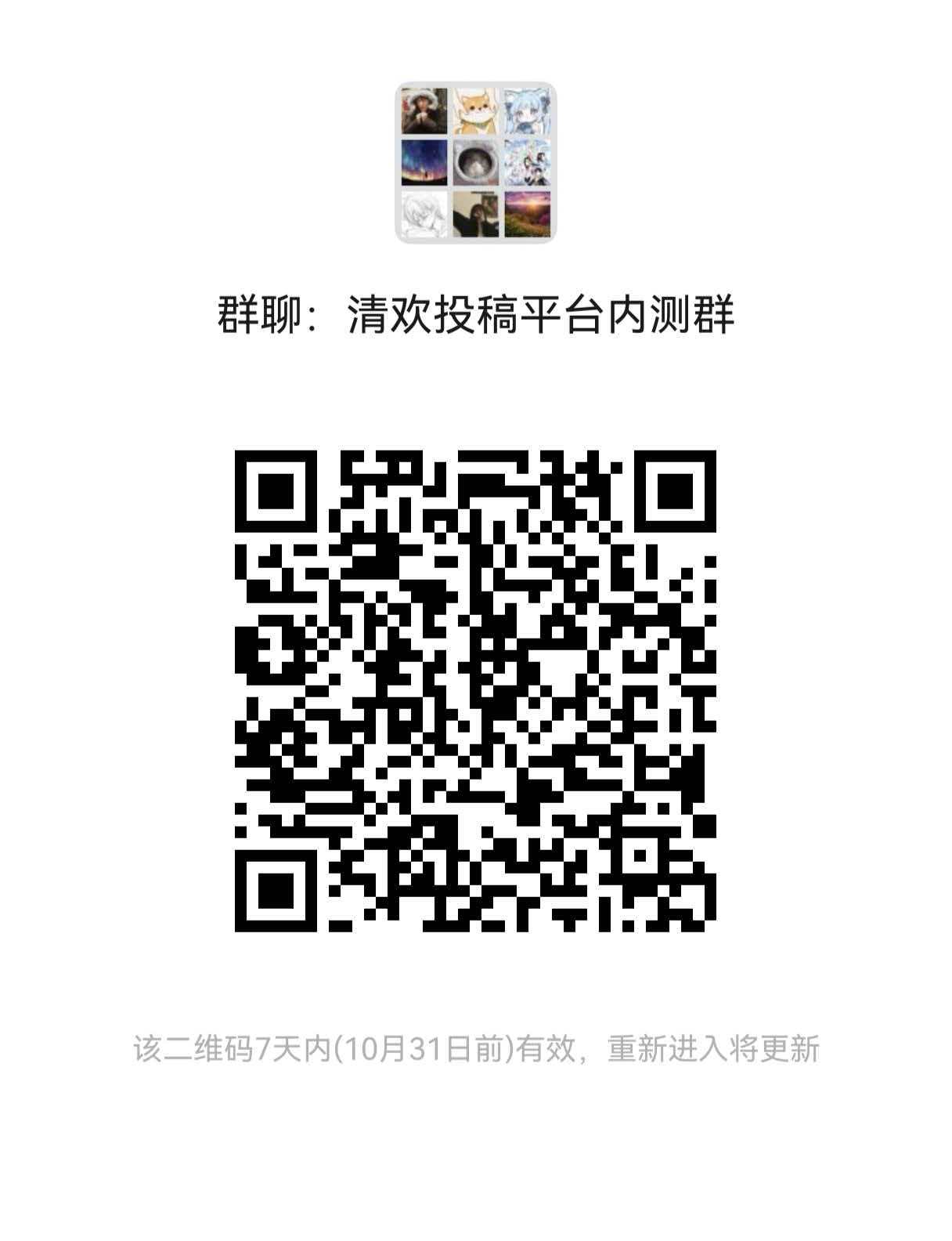 投稿交流群二维码